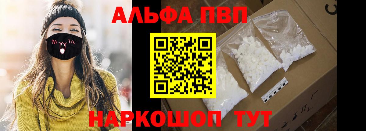 A-PVP крисы CK  Вход с VPN  APVP мука  Балашов 
