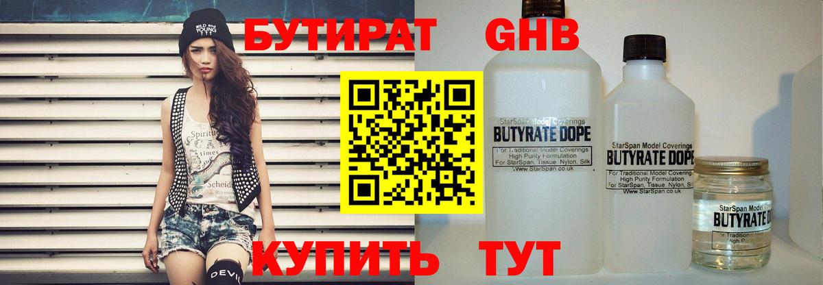 БУТИРАТ бутик  Бутират  Балашов  Вход с VPN 