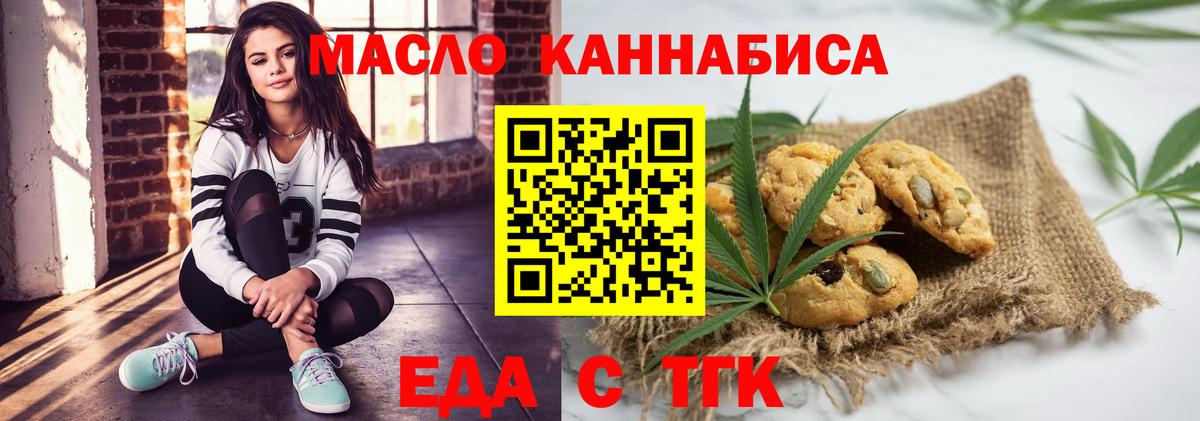 Еда ТГК марихуана  Вход с VPN  Балашов 