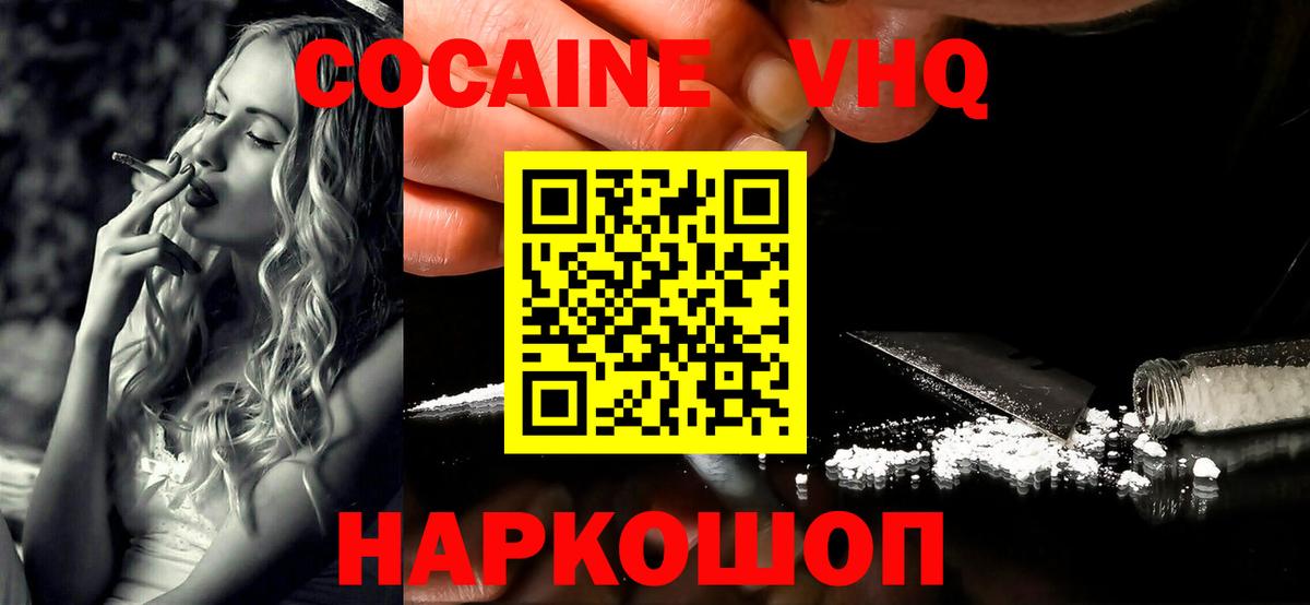 Кокаин Колумбийский  КОКАИН Перу  Балашов  Вход с VPN 