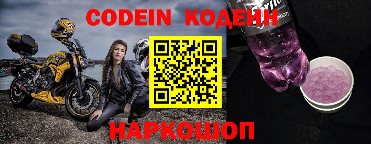 Codein Purple Drank  Codein напиток Lean (лин)  Вход с VPN  Балашов 