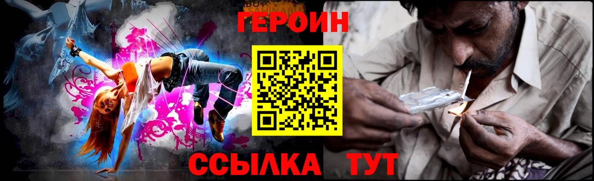 Героин белый Балашов