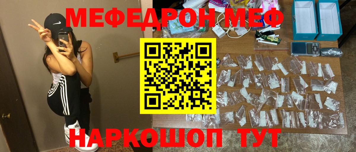 Мефедрон кристаллы Балашов